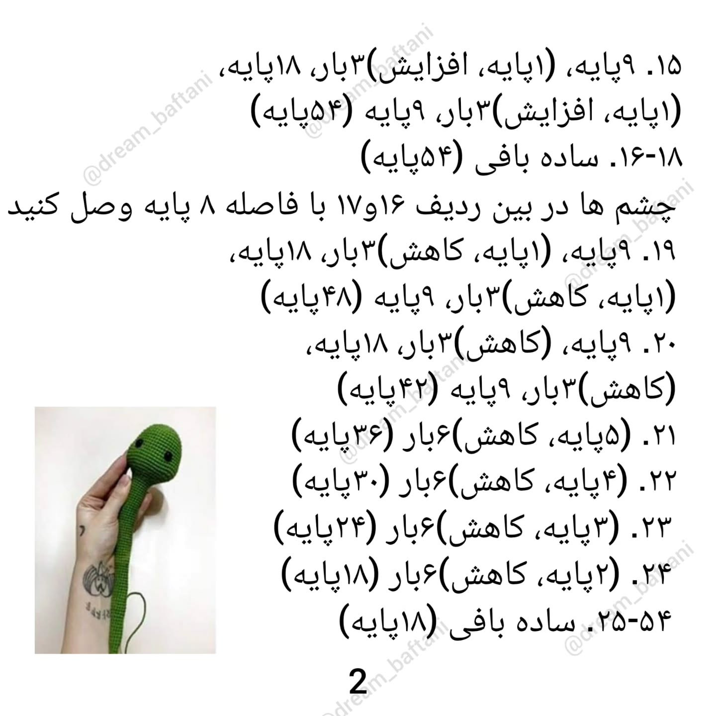 مار بافتنی دوست‌داشتنی: الگوی رایگان قلاب‌بافی