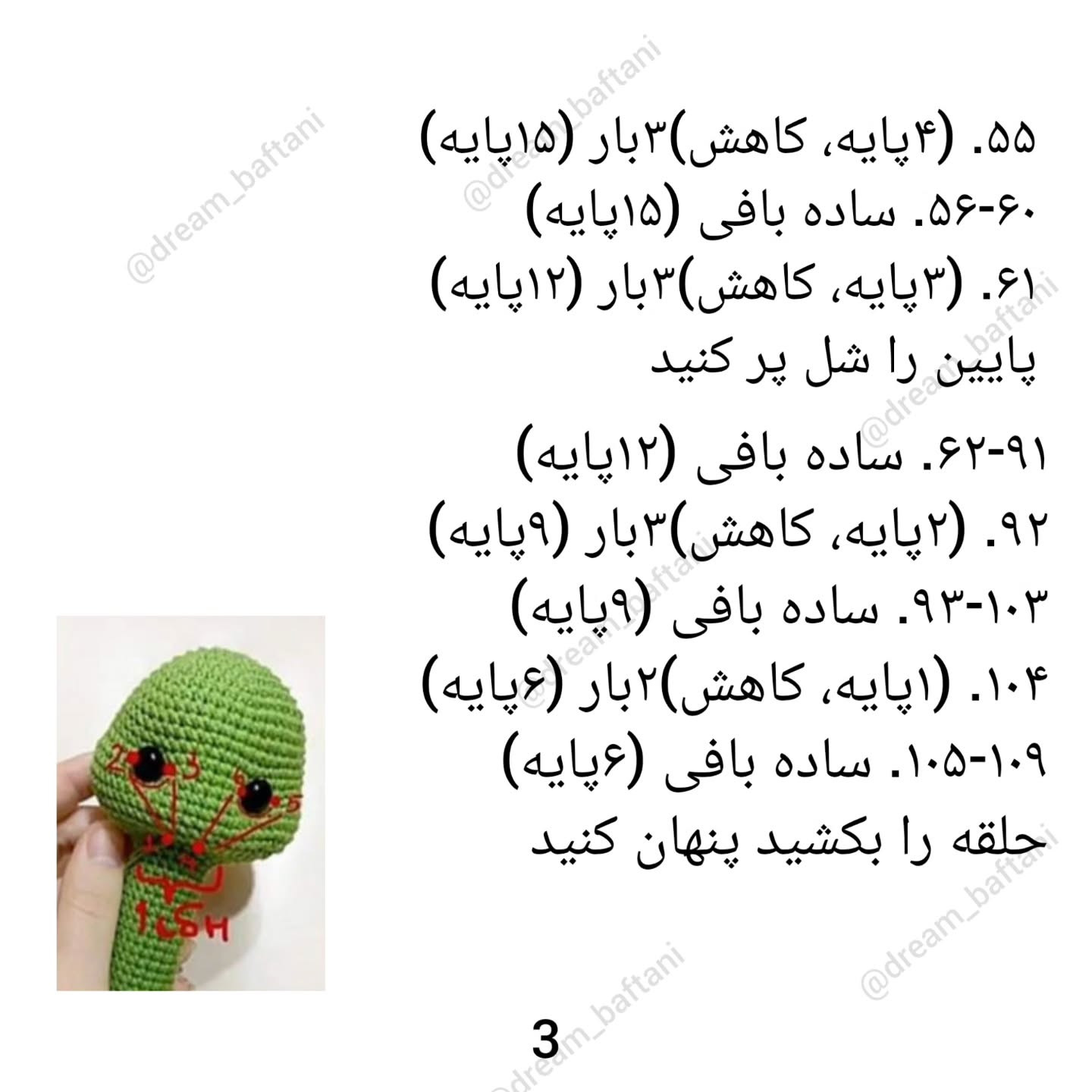 مار بافتنی دوست‌داشتنی: الگوی رایگان قلاب‌بافی