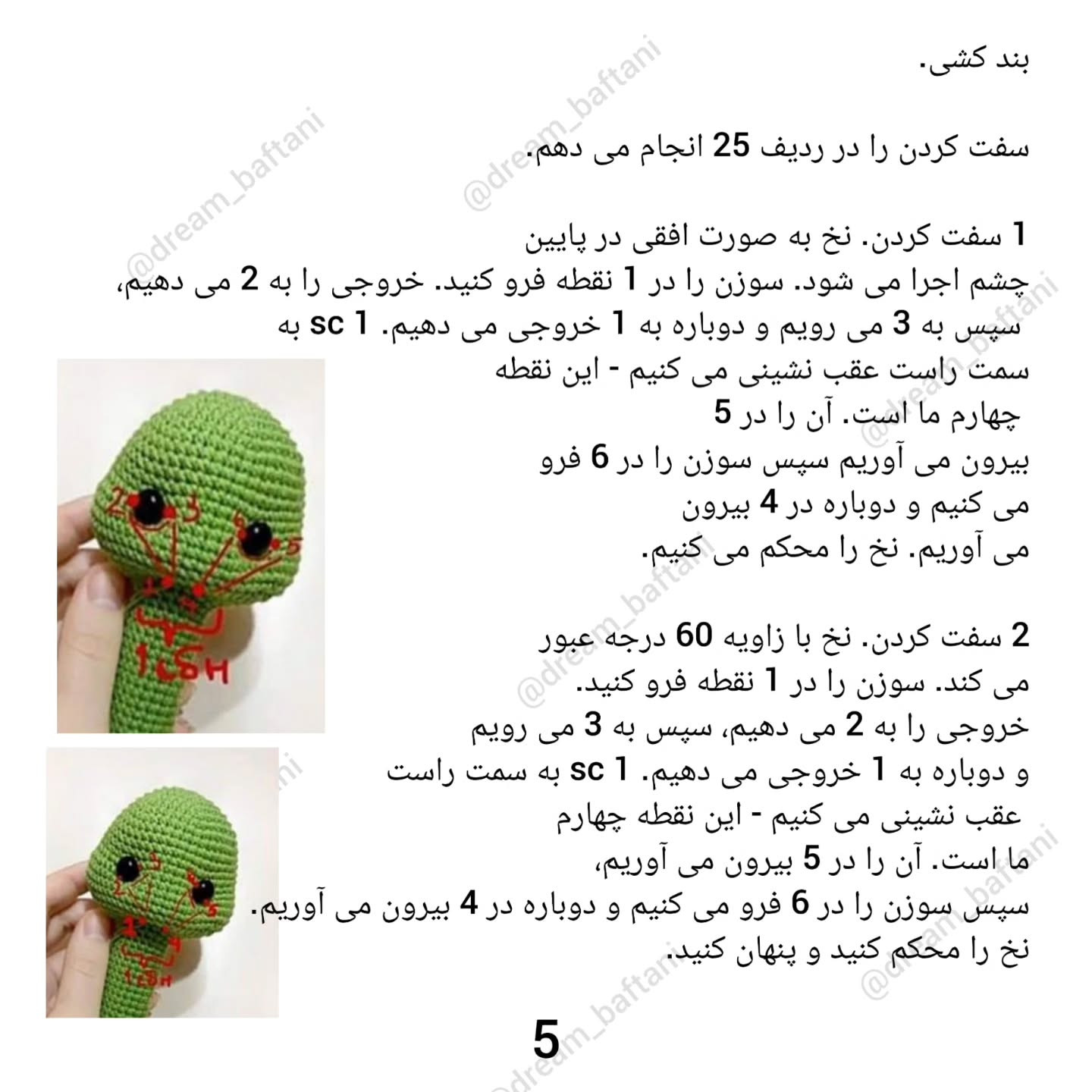 مار بافتنی دوست‌داشتنی: الگوی رایگان قلاب‌بافی