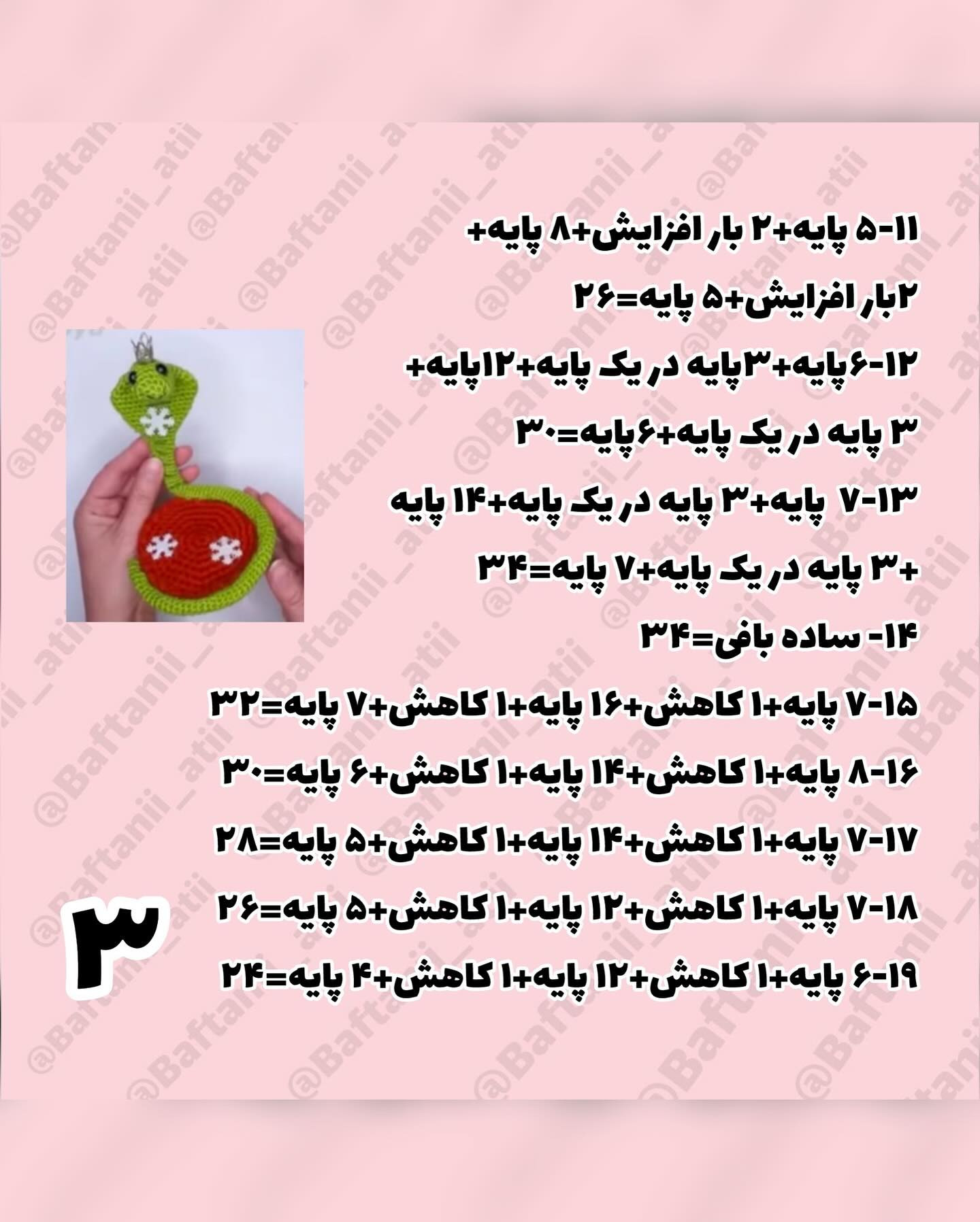 مار قلاب بافی برای هفت سین