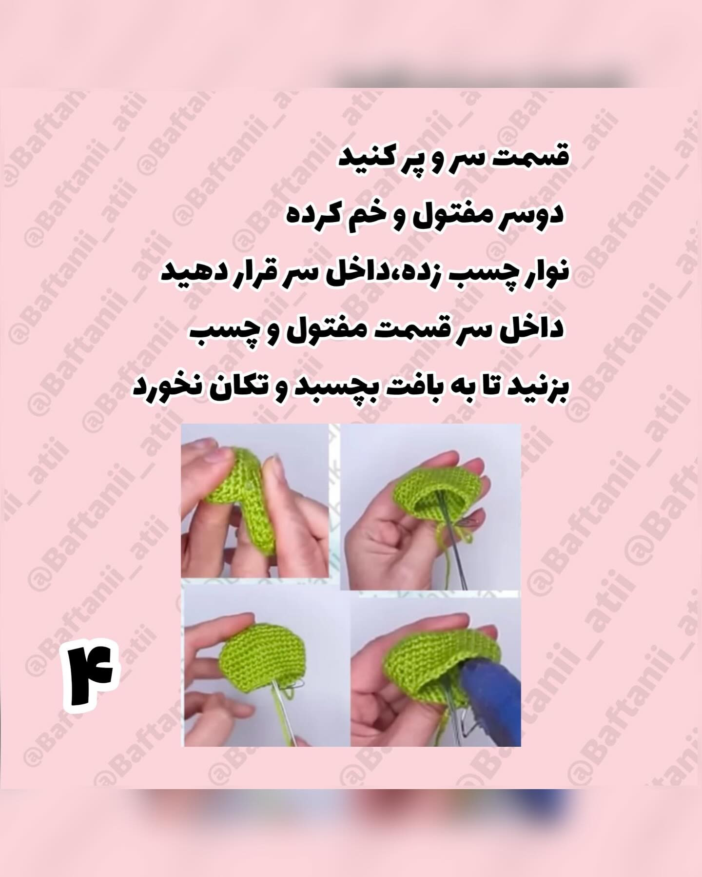 مار قلاب بافی برای هفت سین