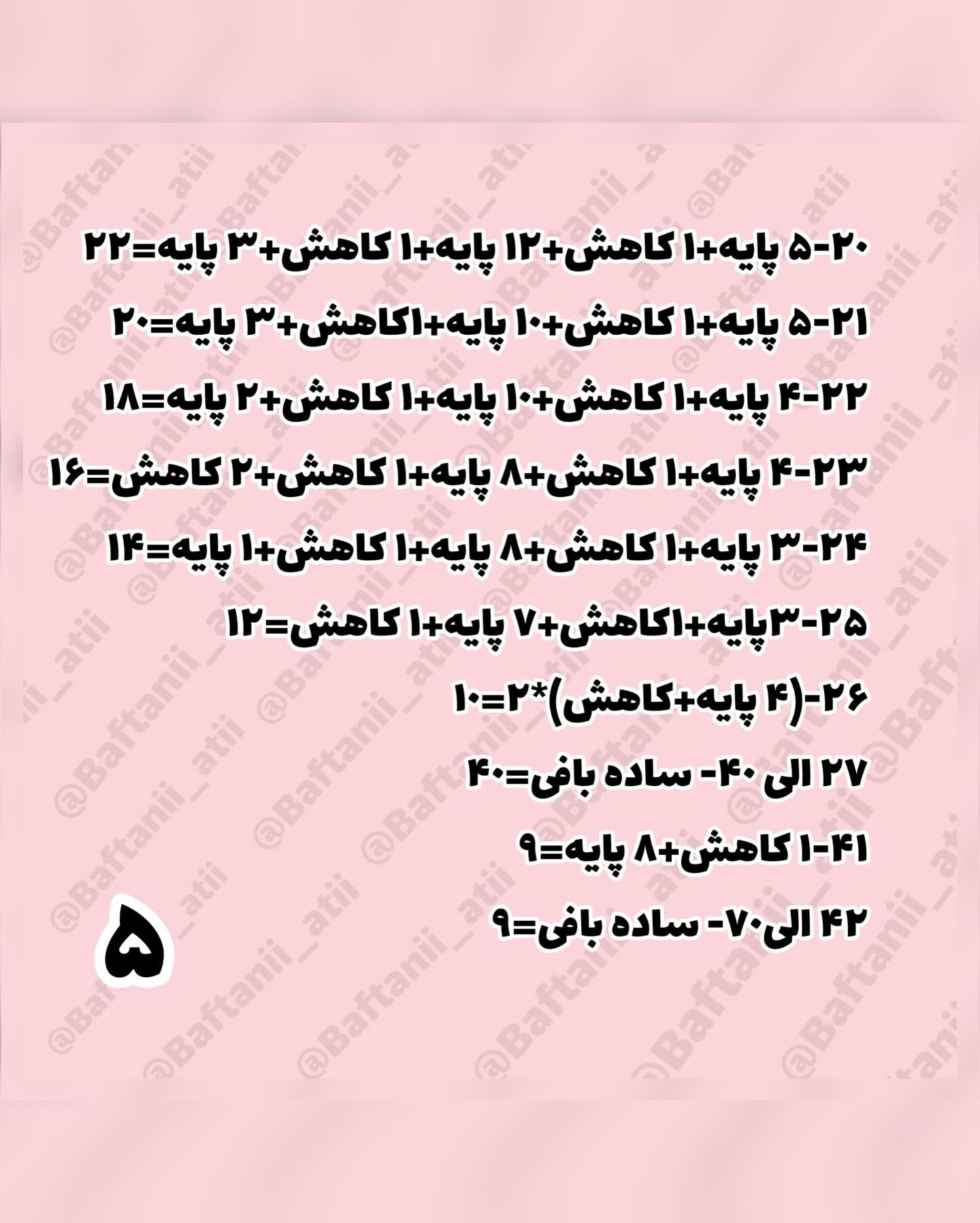 مار قلاب بافی برای هفت سین