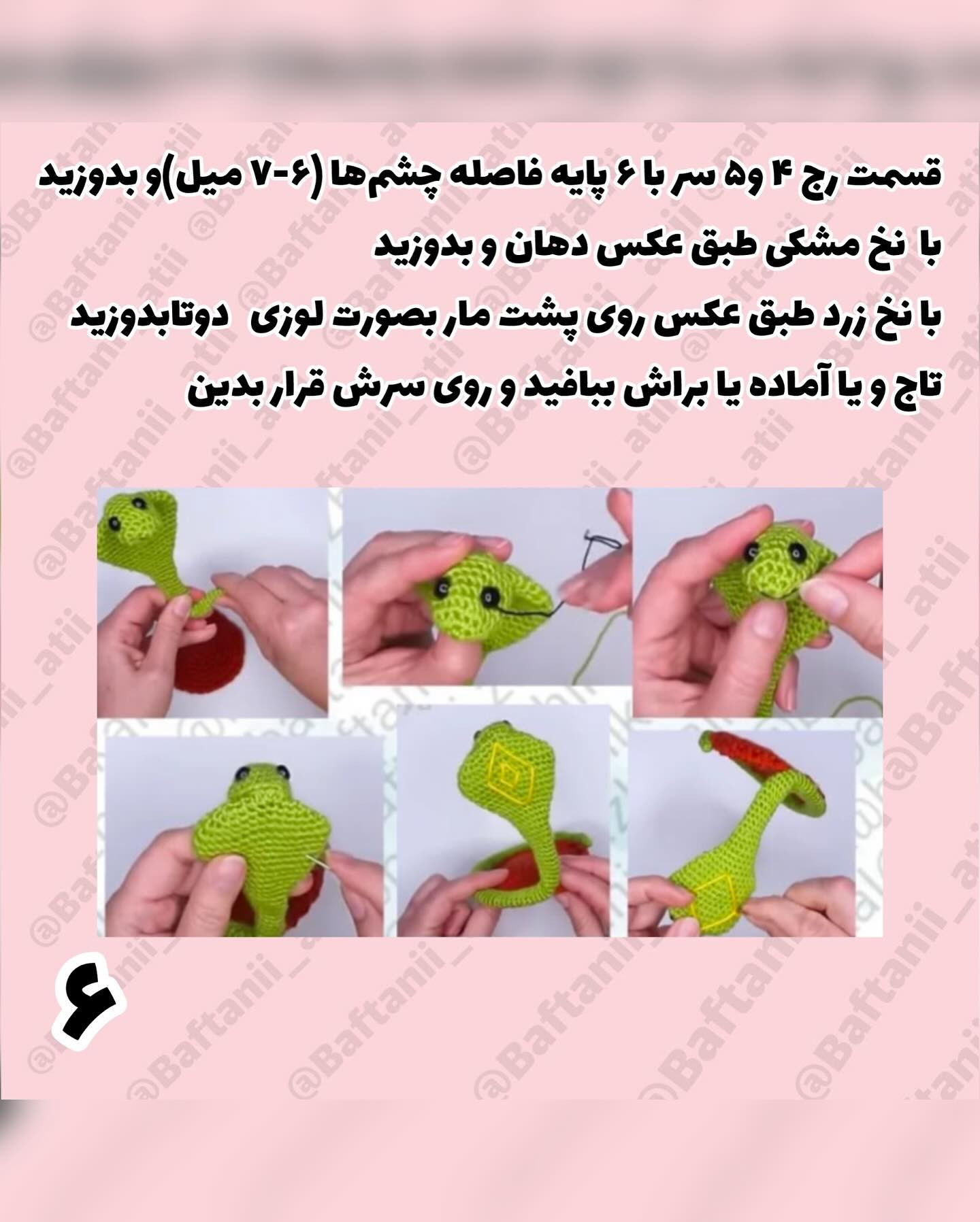 مار قلاب بافی برای هفت سین