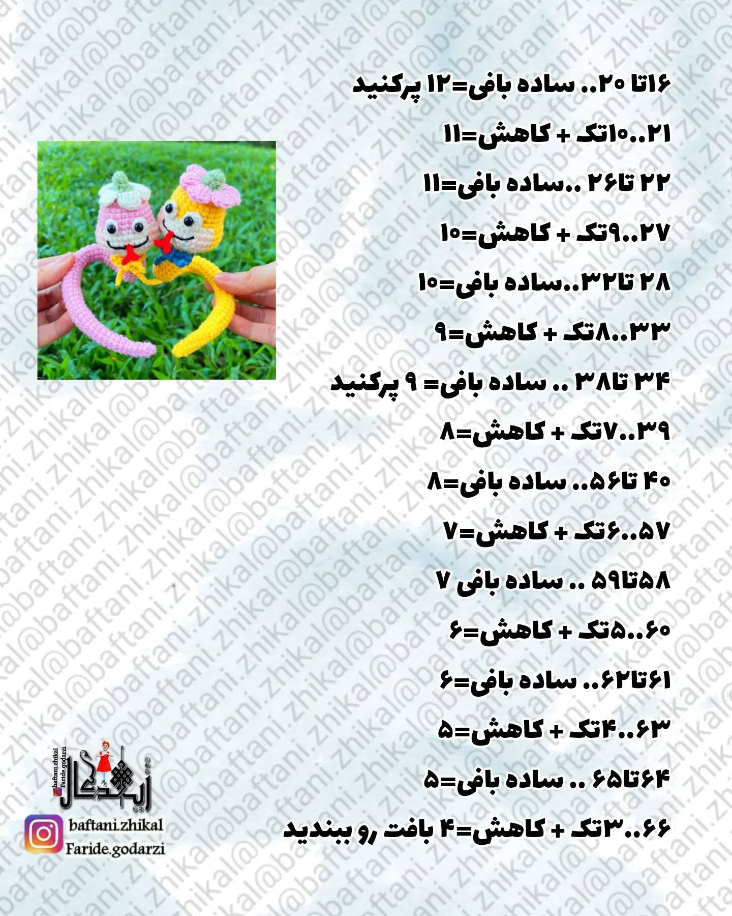 مار قلاب‌بافی زیبا با طراحی خلاقانه