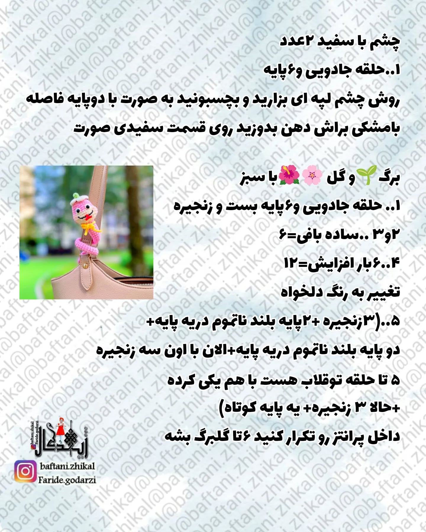 مار قلاب‌بافی زیبا با طراحی خلاقانه