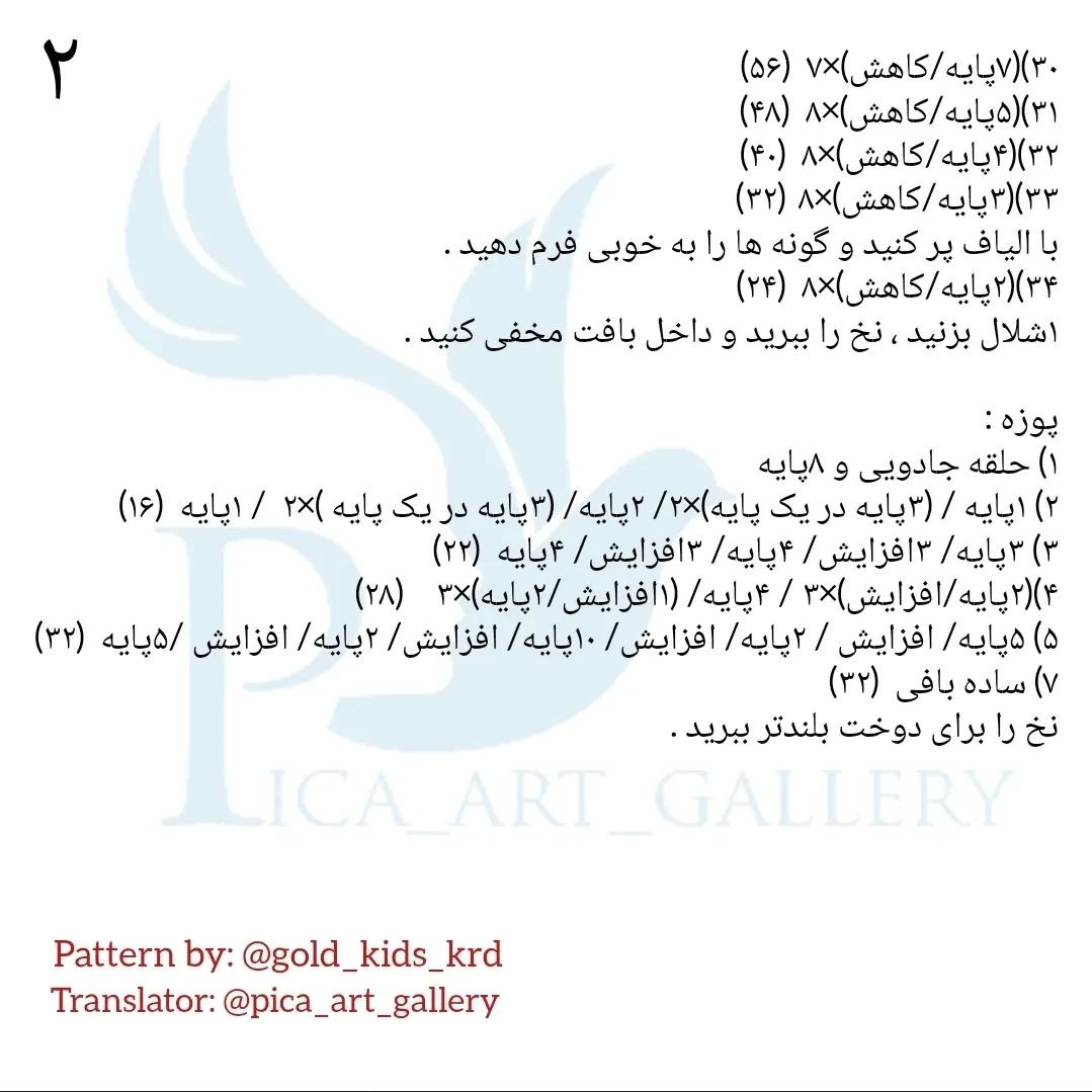 مارپچ بافتنی زیبا با پاپیون صورتی