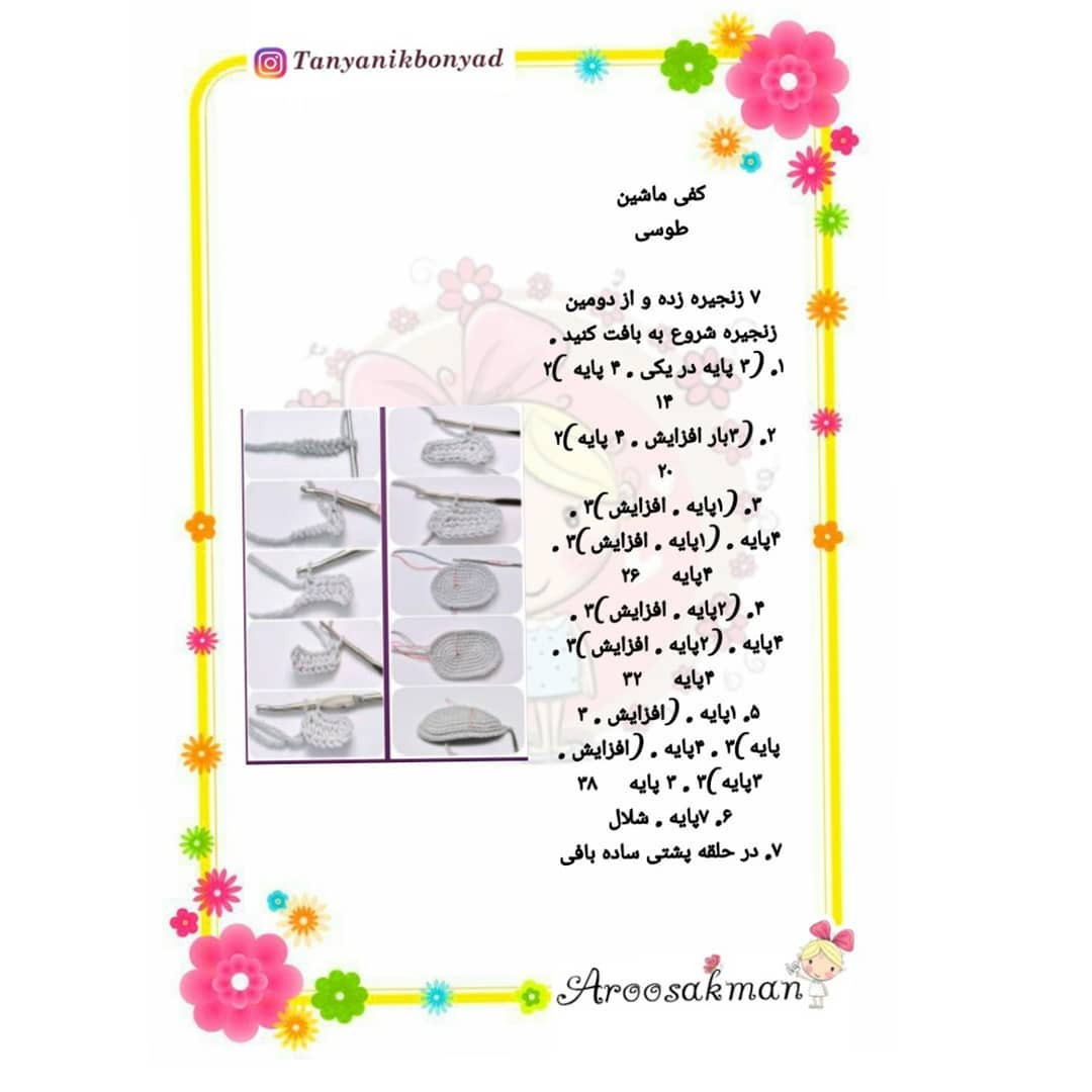ماشین کوچک با قلب های قلاب بافی رنگارنگ