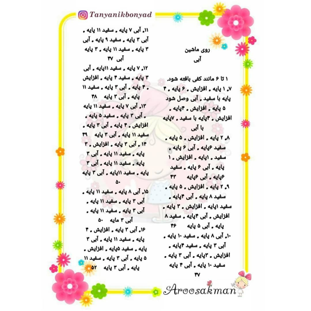 ماشین کوچک با قلب های قلاب بافی رنگارنگ