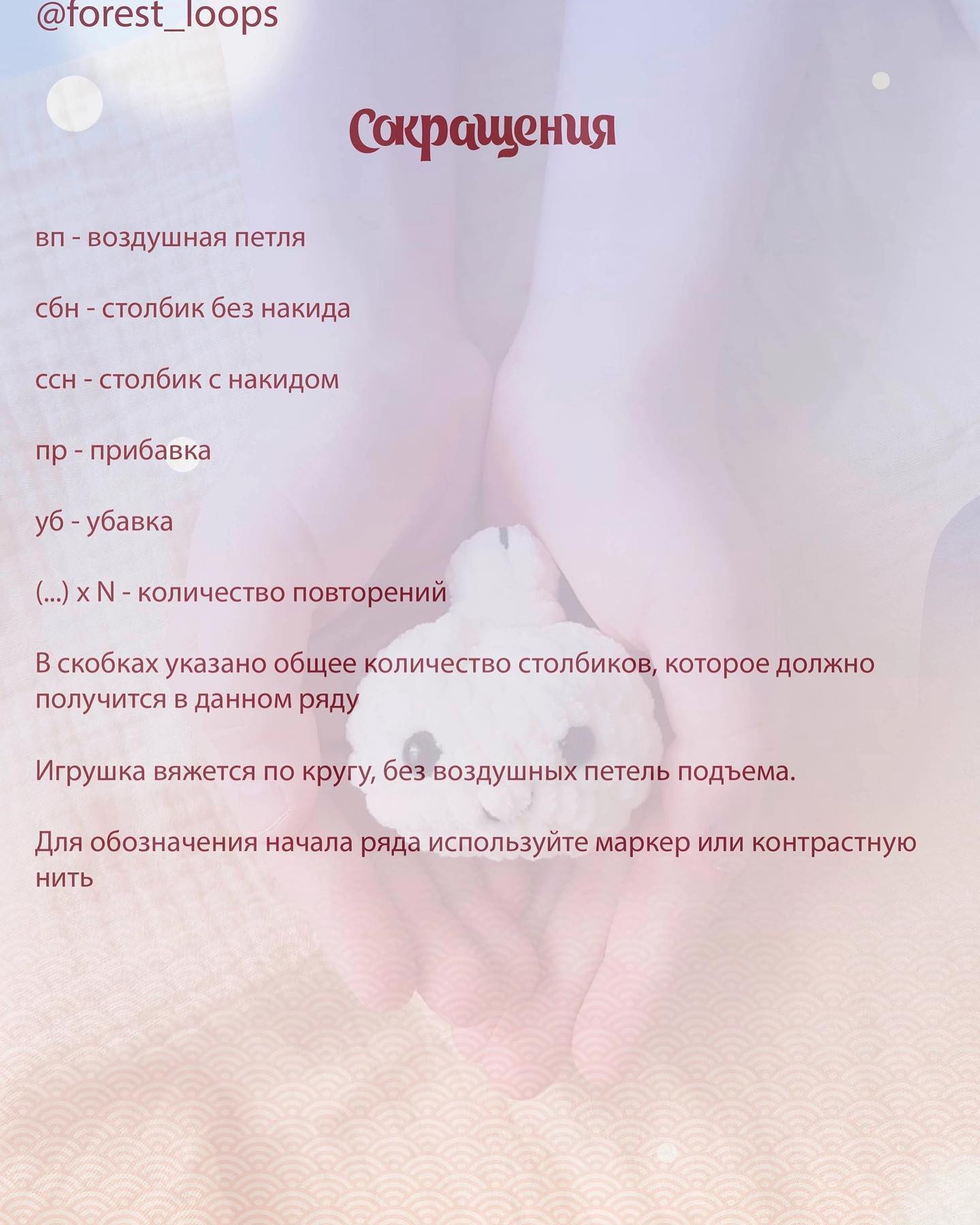 Мастер-класс: Как создать плюшевые хинкали-брелоки крючком