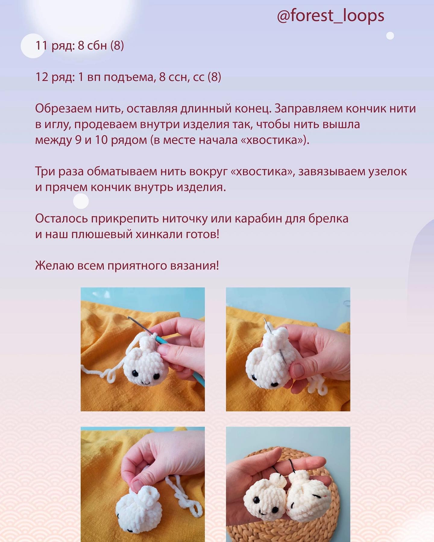 Мастер-класс: Как создать плюшевые хинкали-брелоки крючком
