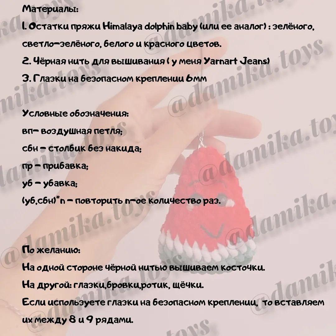 Мастер-класс: как связать брелок арбуз крючком