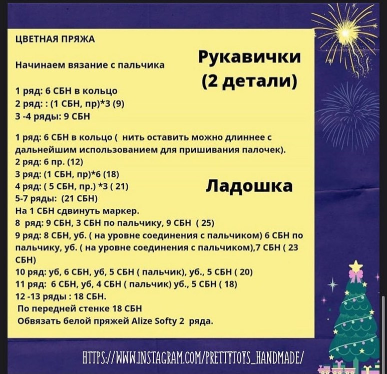 Мастер-класс: Как связать милого снеговика
