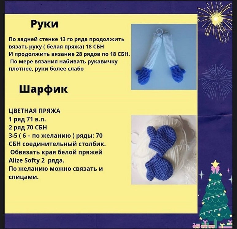 Мастер-класс: Как связать милого снеговика