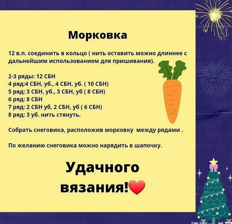 Мастер-класс: Как связать милого снеговика