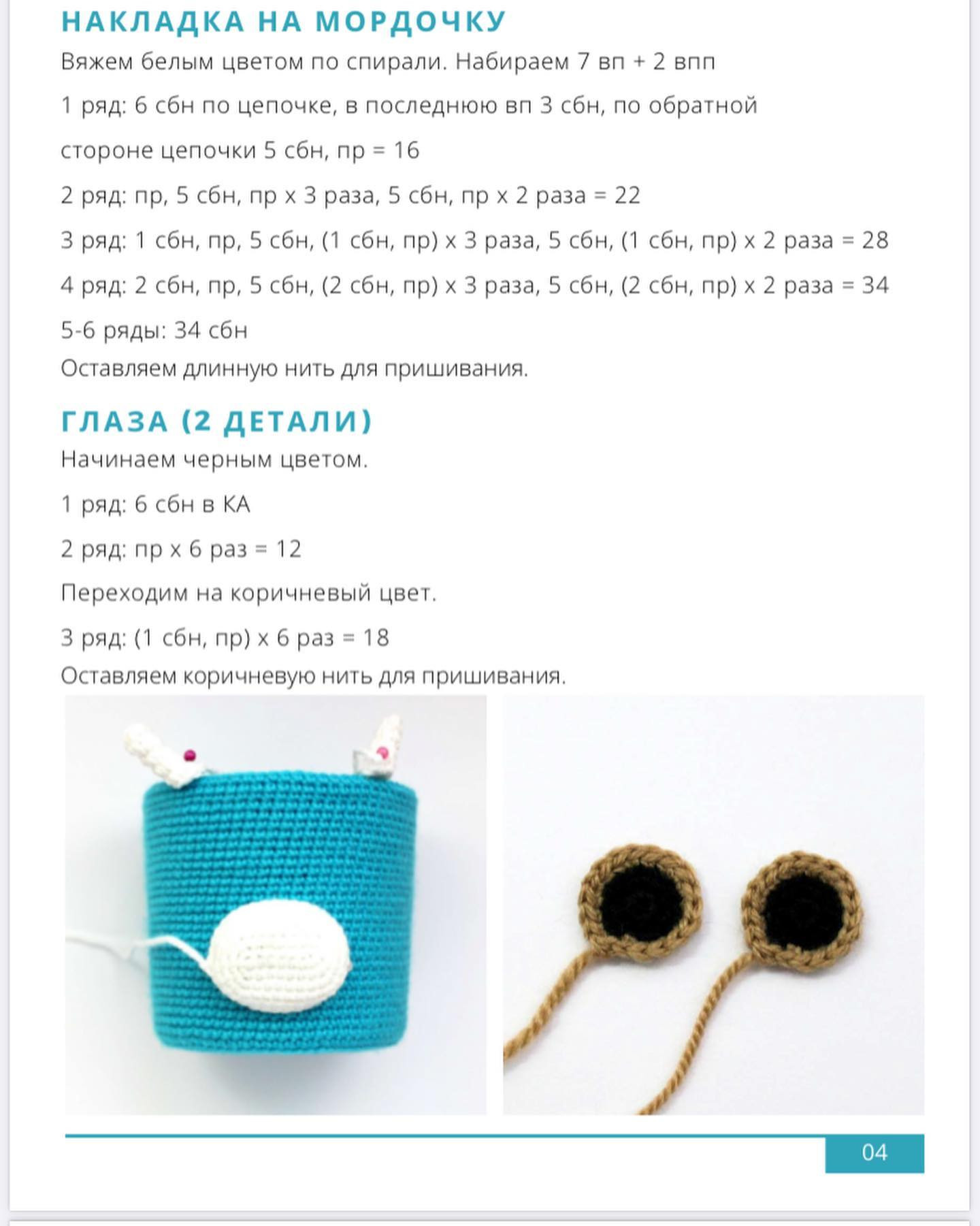 Мастер-класс: Как связать очаровательный органайзер-бычок для крючков.