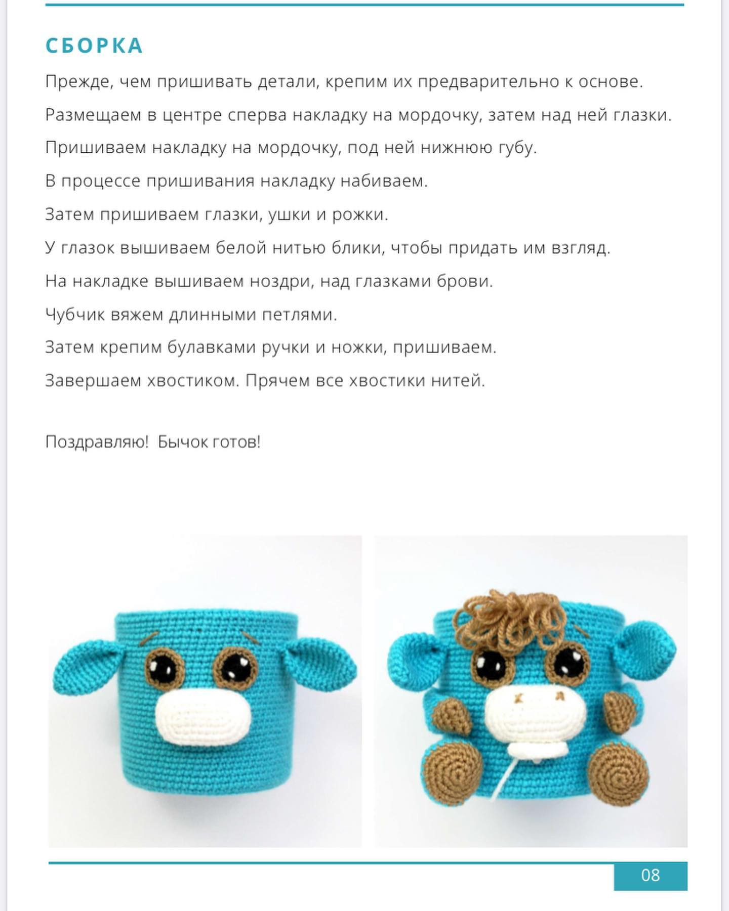 Мастер-класс: Как связать очаровательный органайзер-бычок для крючков.