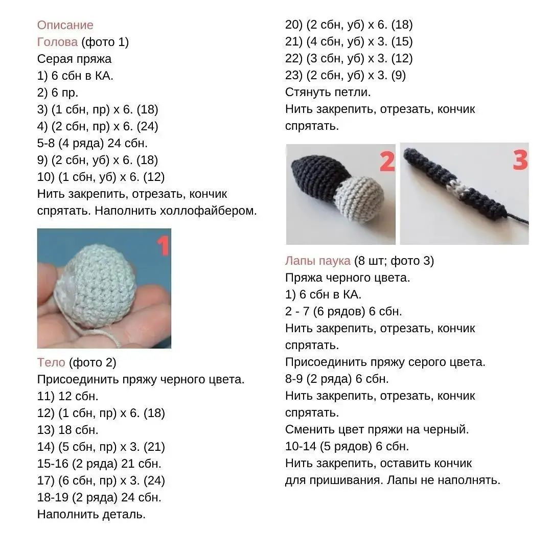 Мастер-класс: Как связать паука крючком