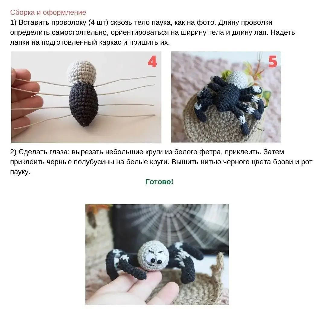 Мастер-класс: Как связать паука крючком