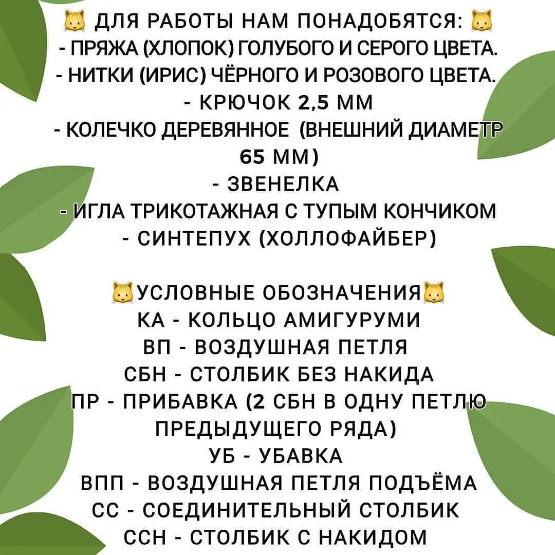 Мастер-класс: Как связать погремушку в форме котика