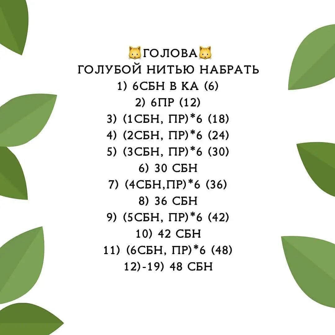 Мастер-класс: Как связать погремушку в форме котика