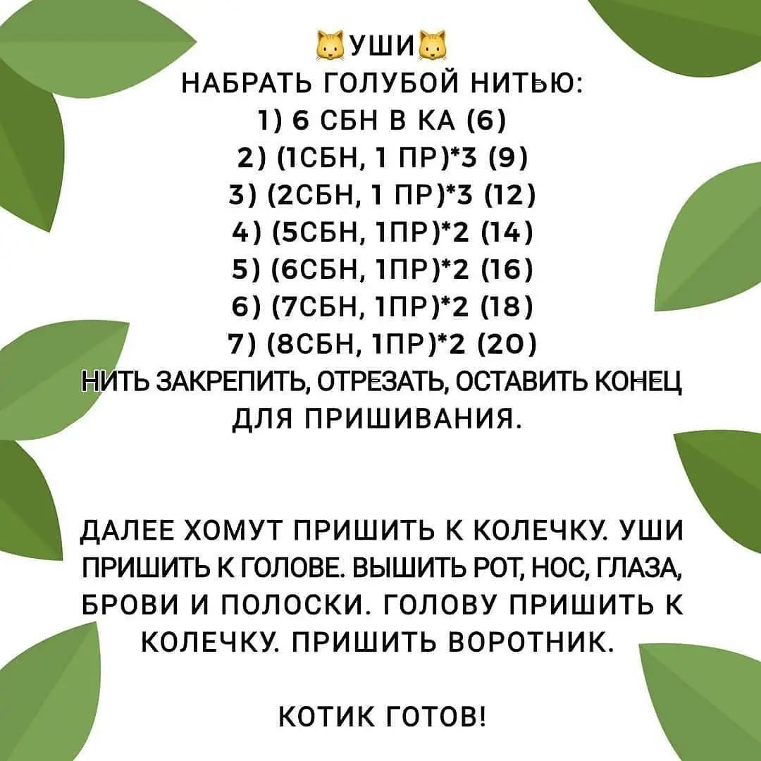 Мастер-класс: Как связать погремушку в форме котика