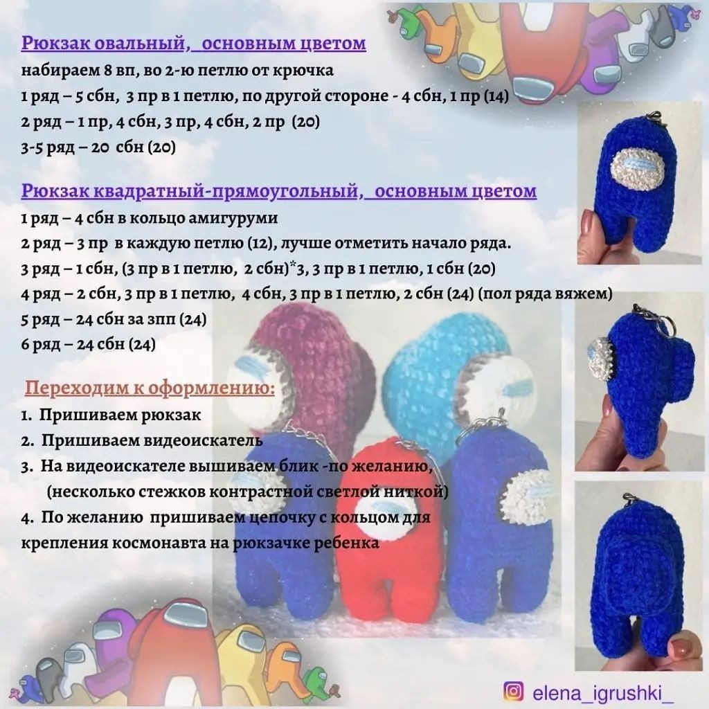 Мастер-класс по вязанию амонг ас крючком: создаем забавных космонавтов