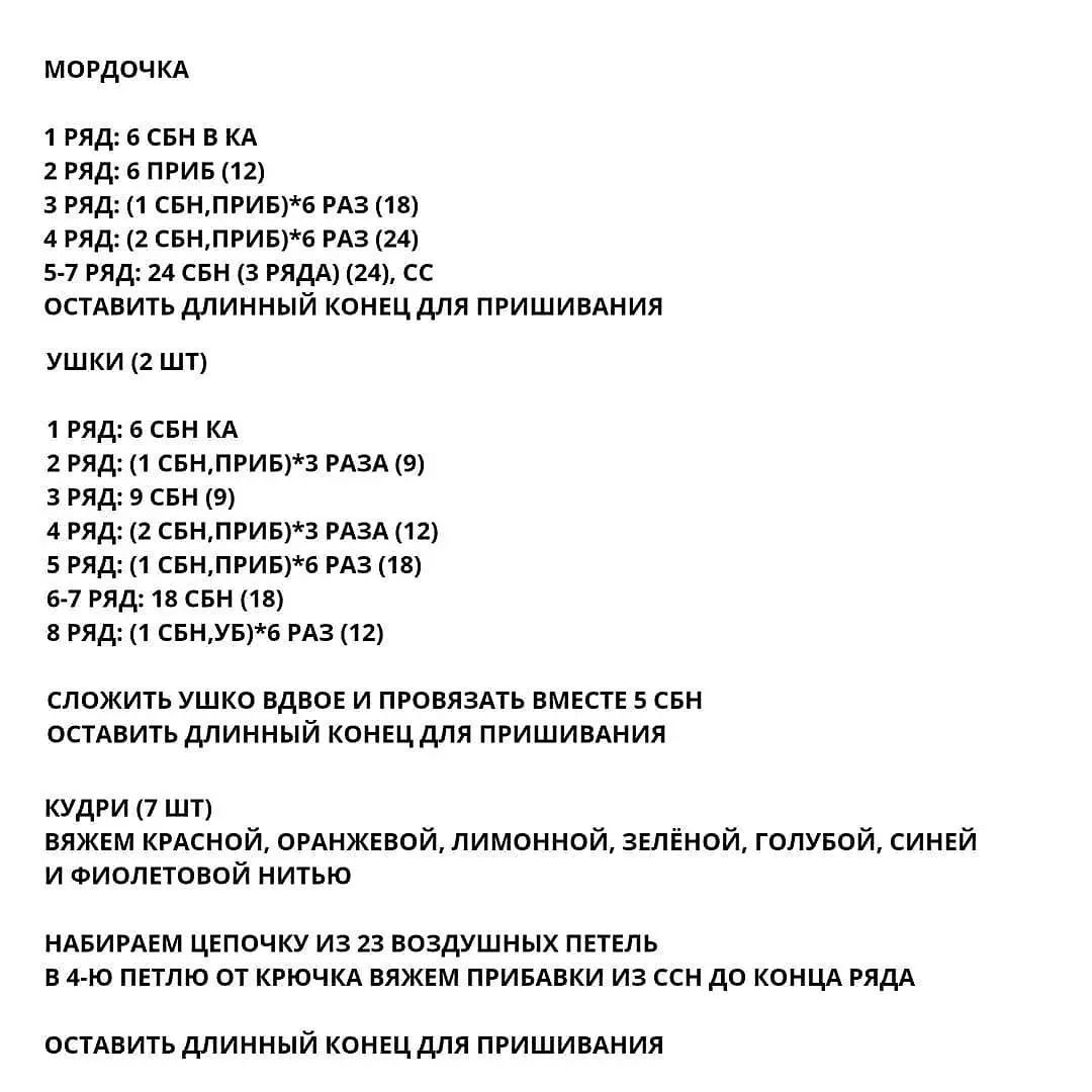 Мастер-класс по вязанию единорога-погремушки крючком