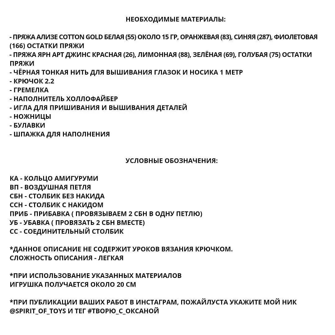Мастер-класс по вязанию единорога-погремушки крючком