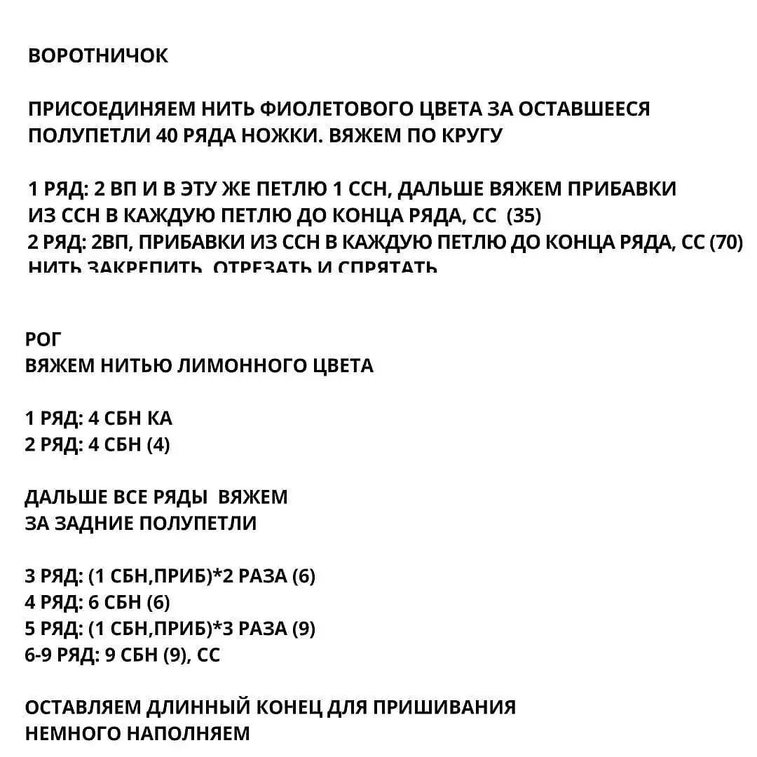 Мастер-класс по вязанию единорога-погремушки крючком