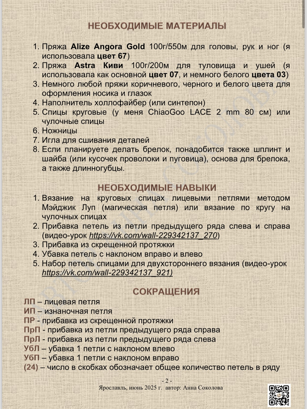Мастер-класс по вязанию игрушечного зайца "Зайка Бу" для начинающих