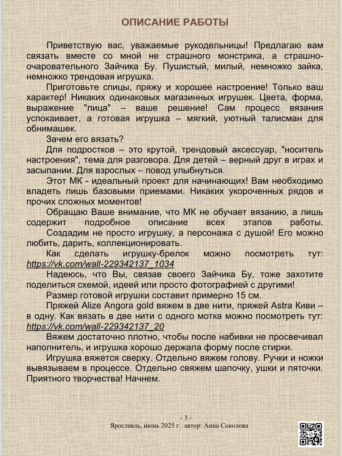 Мастер-класс по вязанию игрушечного зайца "Зайка Бу" для начинающих