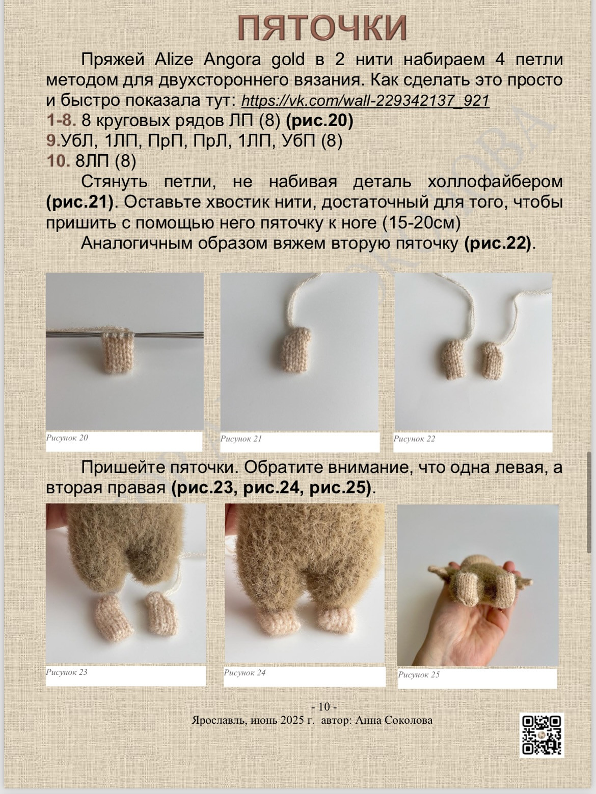 Мастер-класс по вязанию игрушечного зайца "Зайка Бу" для начинающих