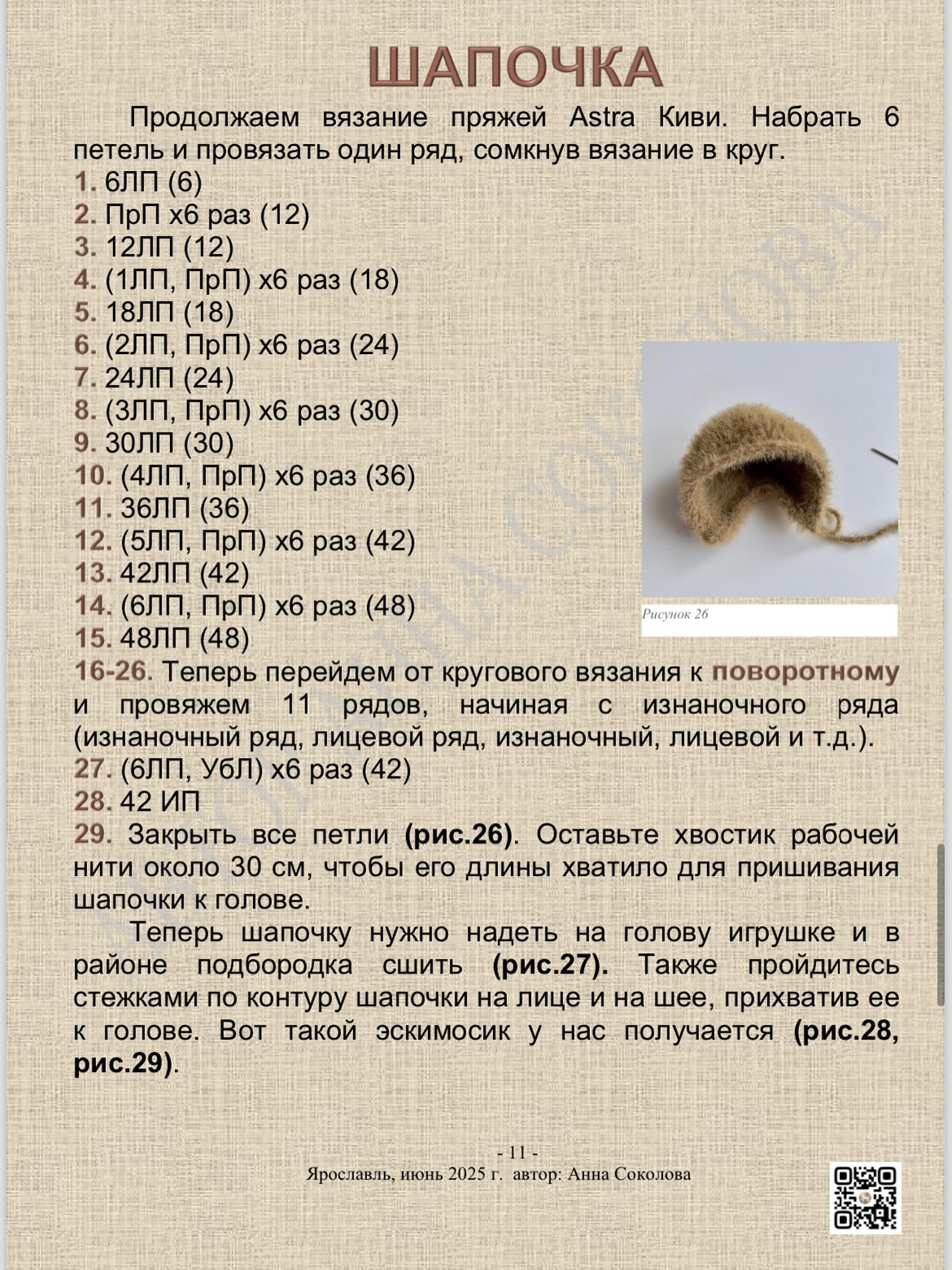 Мастер-класс по вязанию игрушечного зайца "Зайка Бу" для начинающих