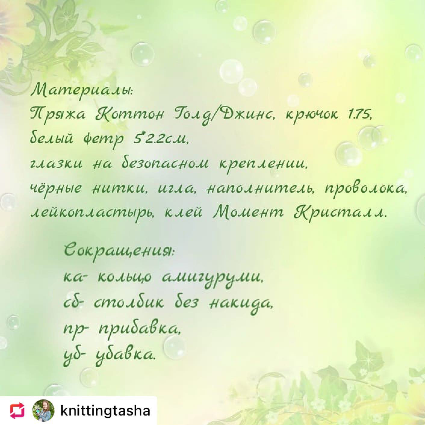 Мастер-класс по вязанию игрушки Ам-Ням