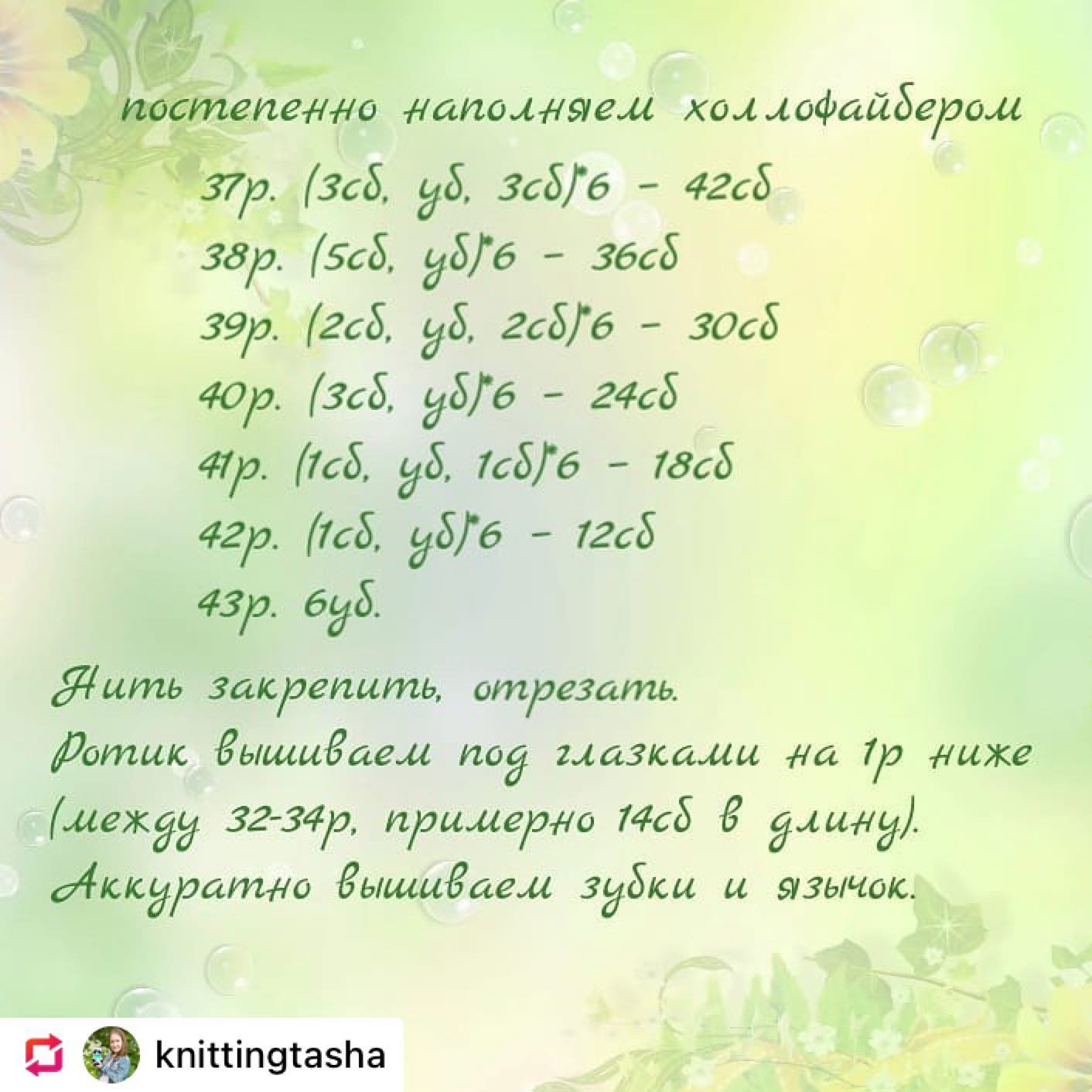 Мастер-класс по вязанию игрушки Ам-Ням
