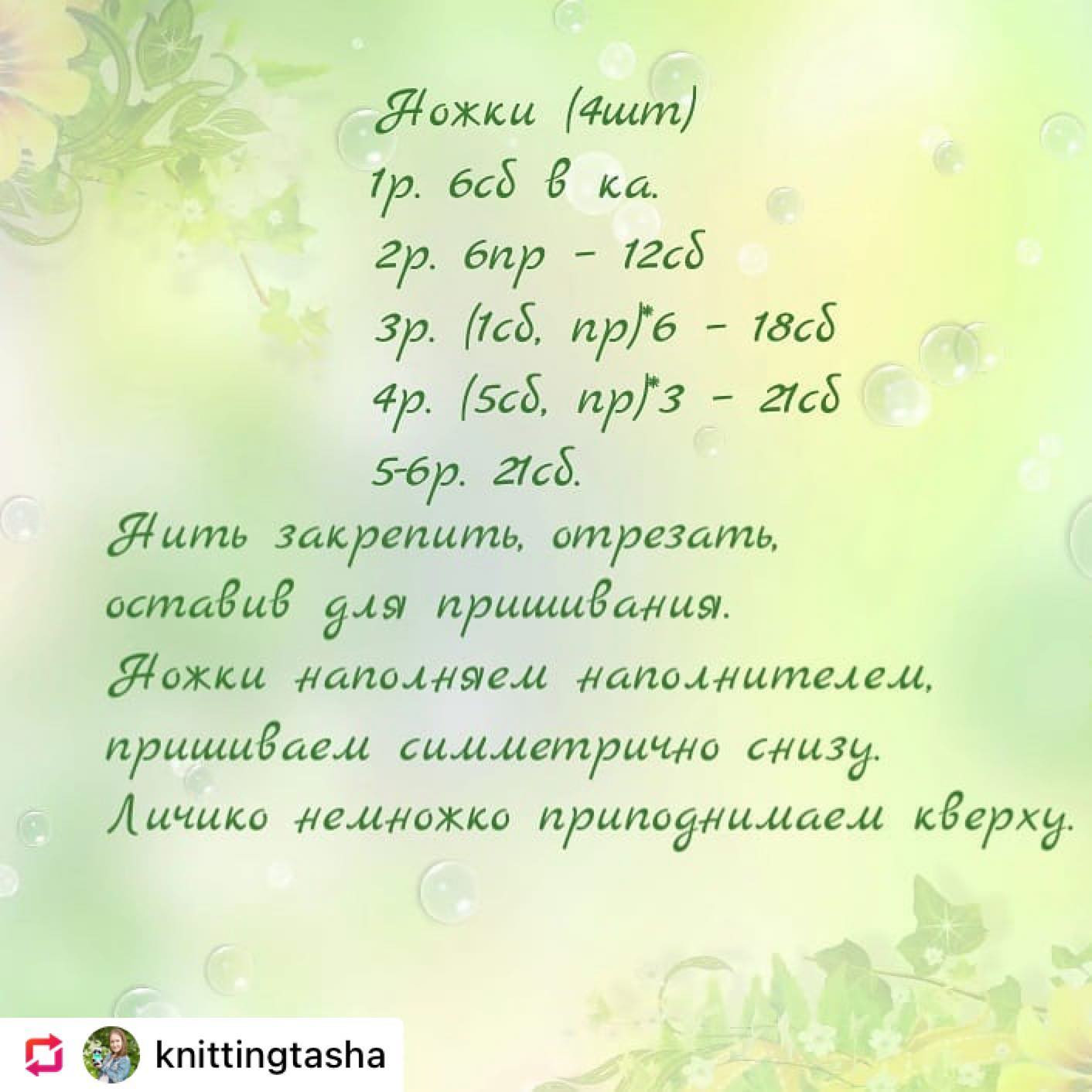 Мастер-класс по вязанию игрушки Ам-Ням