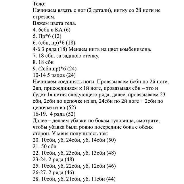Мастер-класс по вязанию игрушки динозавра Тима
