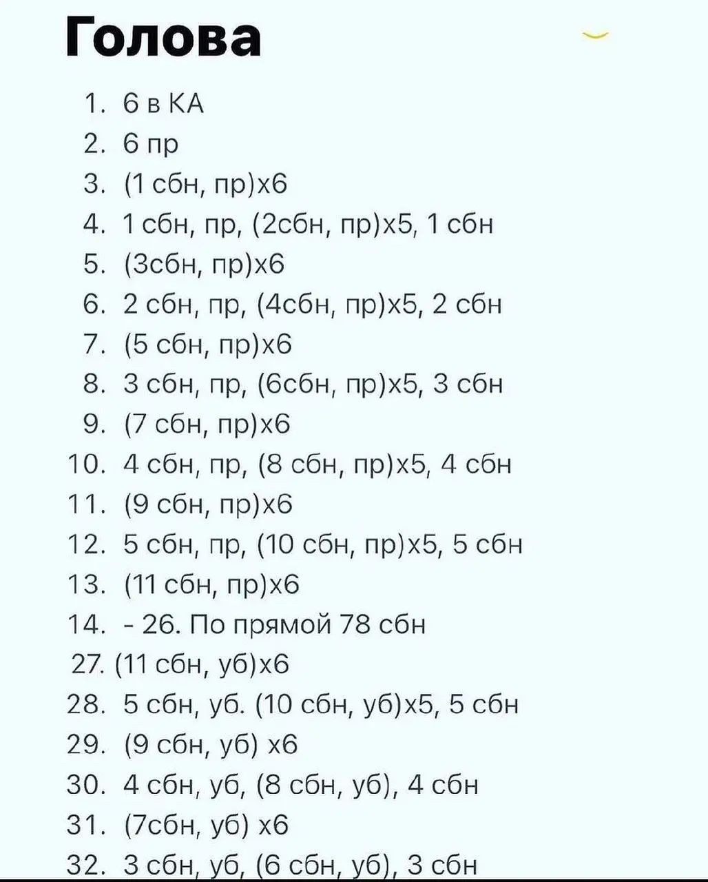 Мастер-класс по вязанию игрушки "Карамелька" крючком