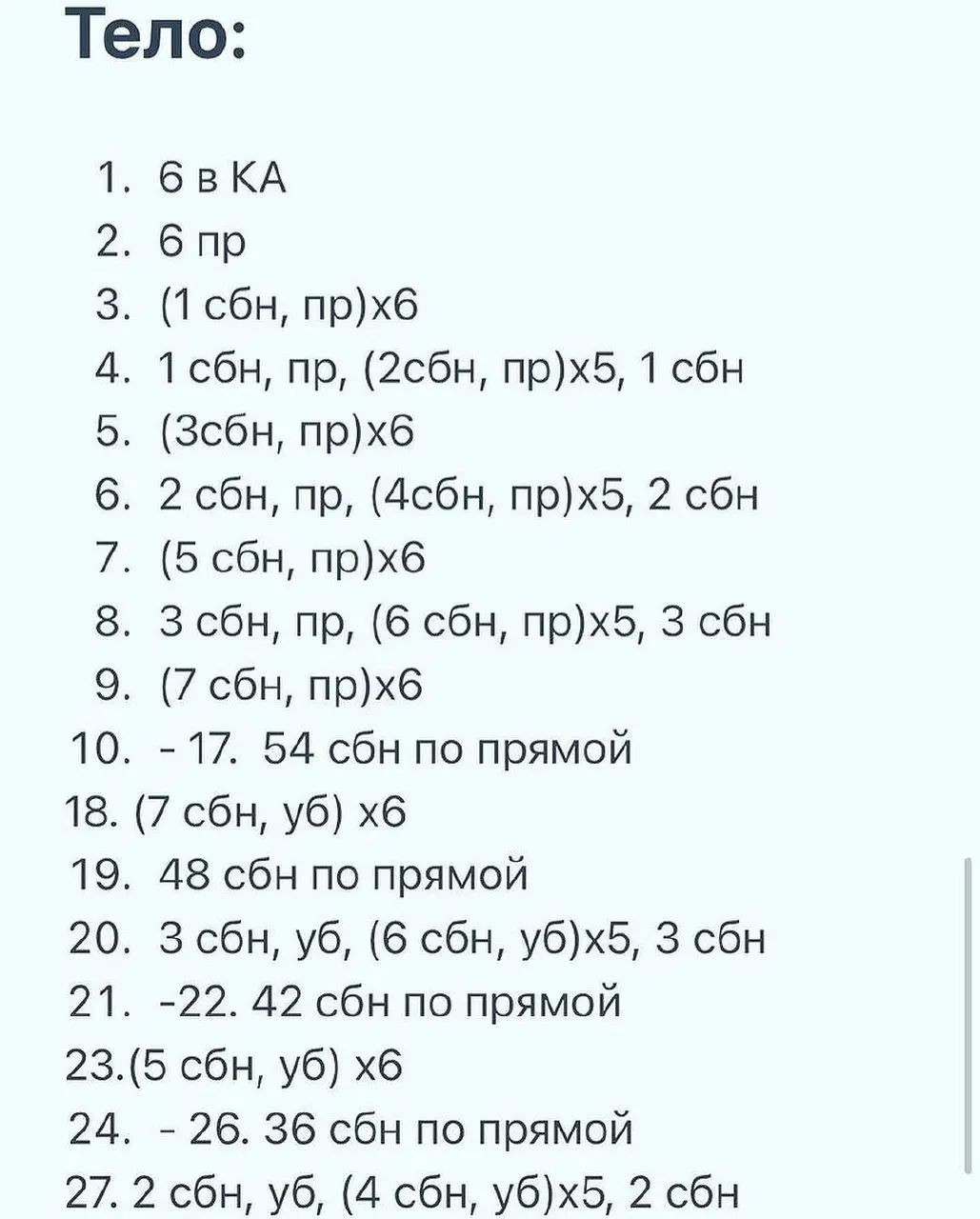 Мастер-класс по вязанию игрушки "Карамелька" крючком