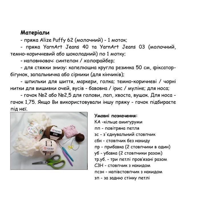 Мастер-класс по вязанию игрушки-пижамницы "Шоколадка"