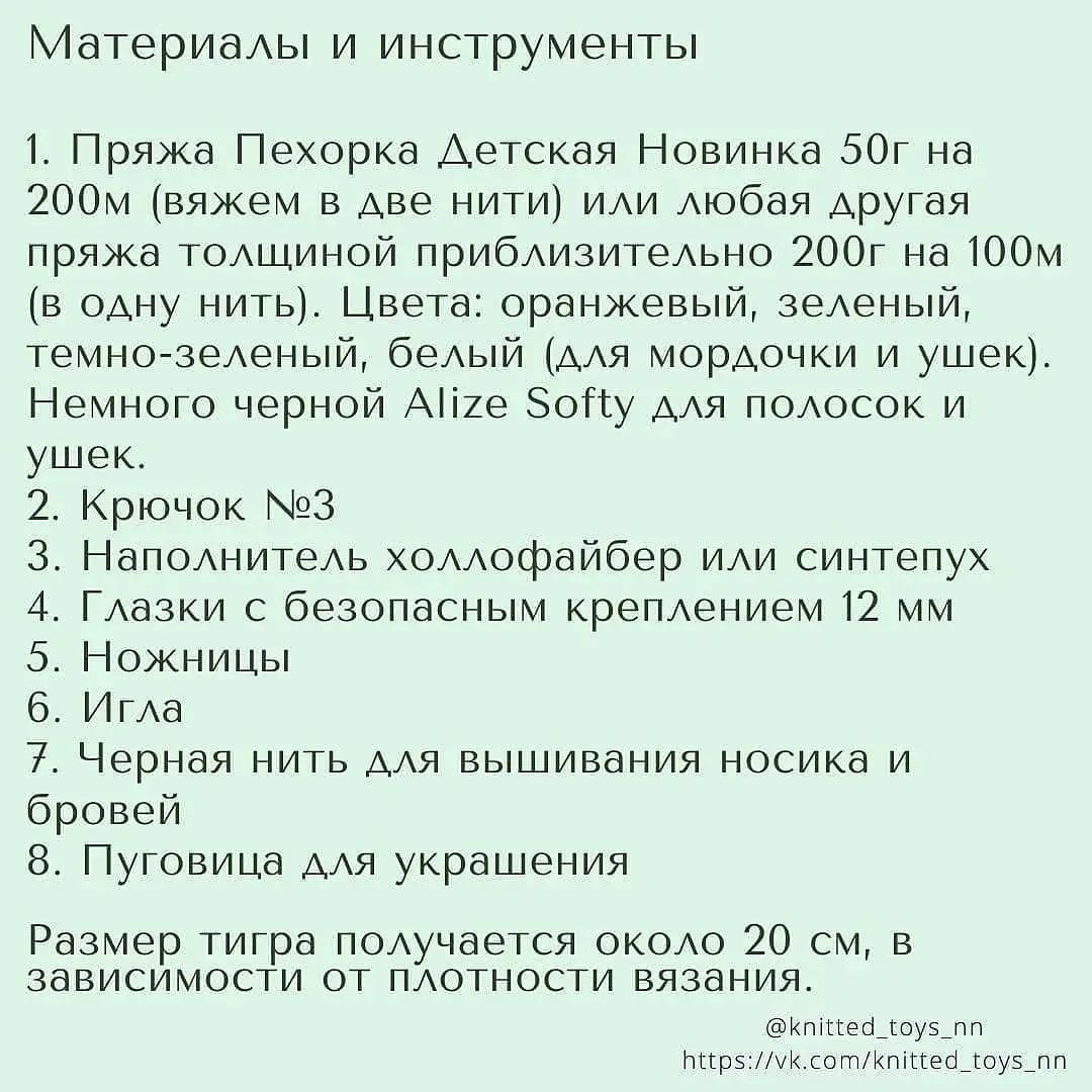 Мастер-класс по вязанию игрушки тигрёнка крючком от Татьяны Осиповой