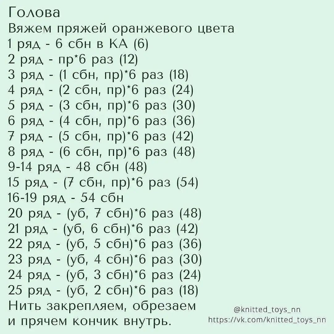 Мастер-класс по вязанию игрушки тигрёнка крючком от Татьяны Осиповой