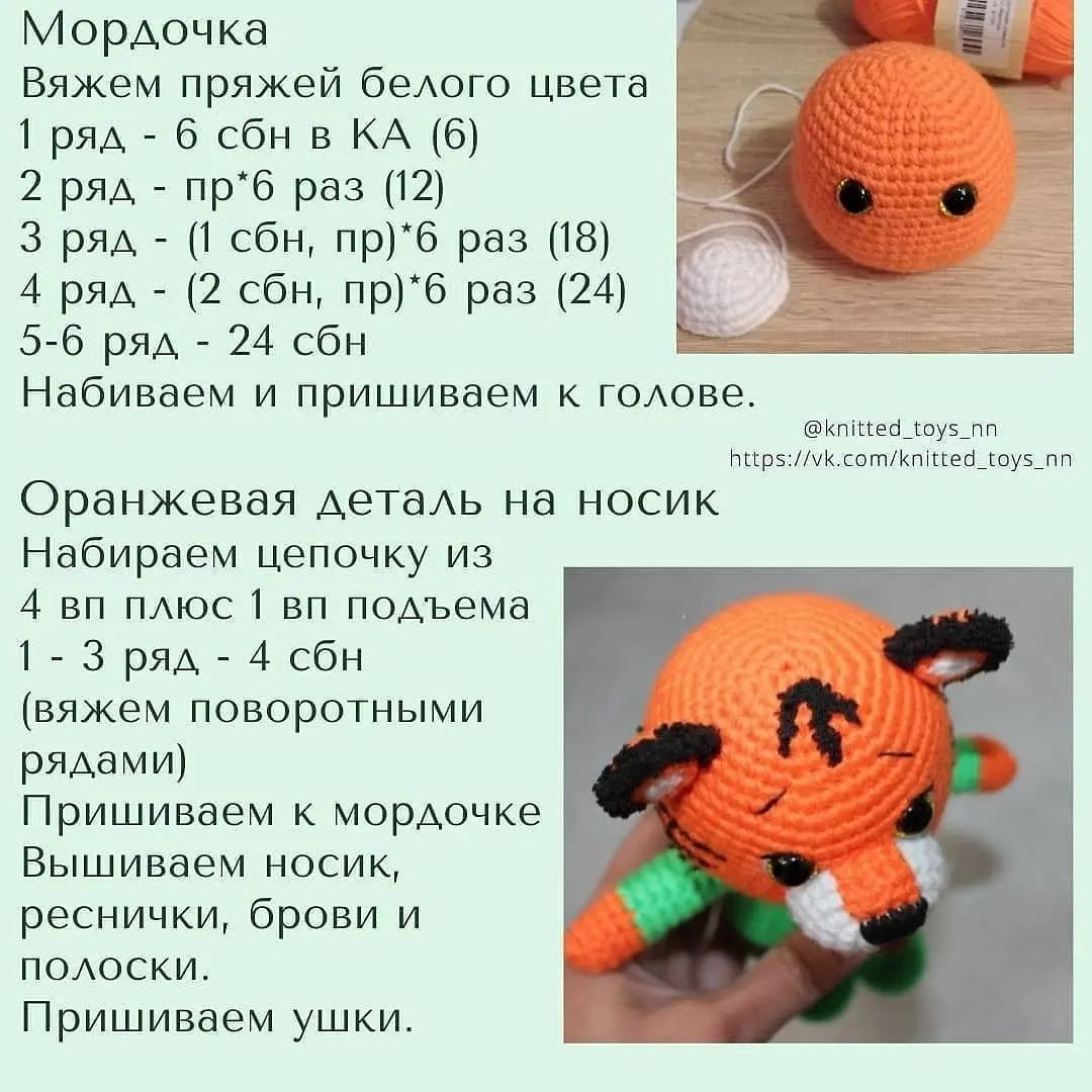 Мастер-класс по вязанию игрушки тигрёнка крючком от Татьяны Осиповой