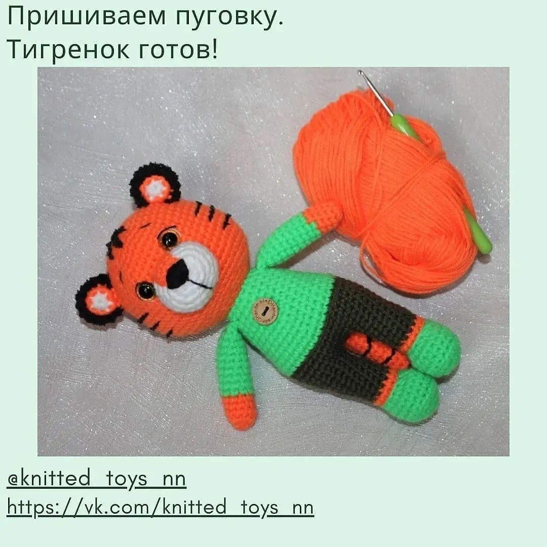 Мастер-класс по вязанию игрушки тигрёнка крючком от Татьяны Осиповой