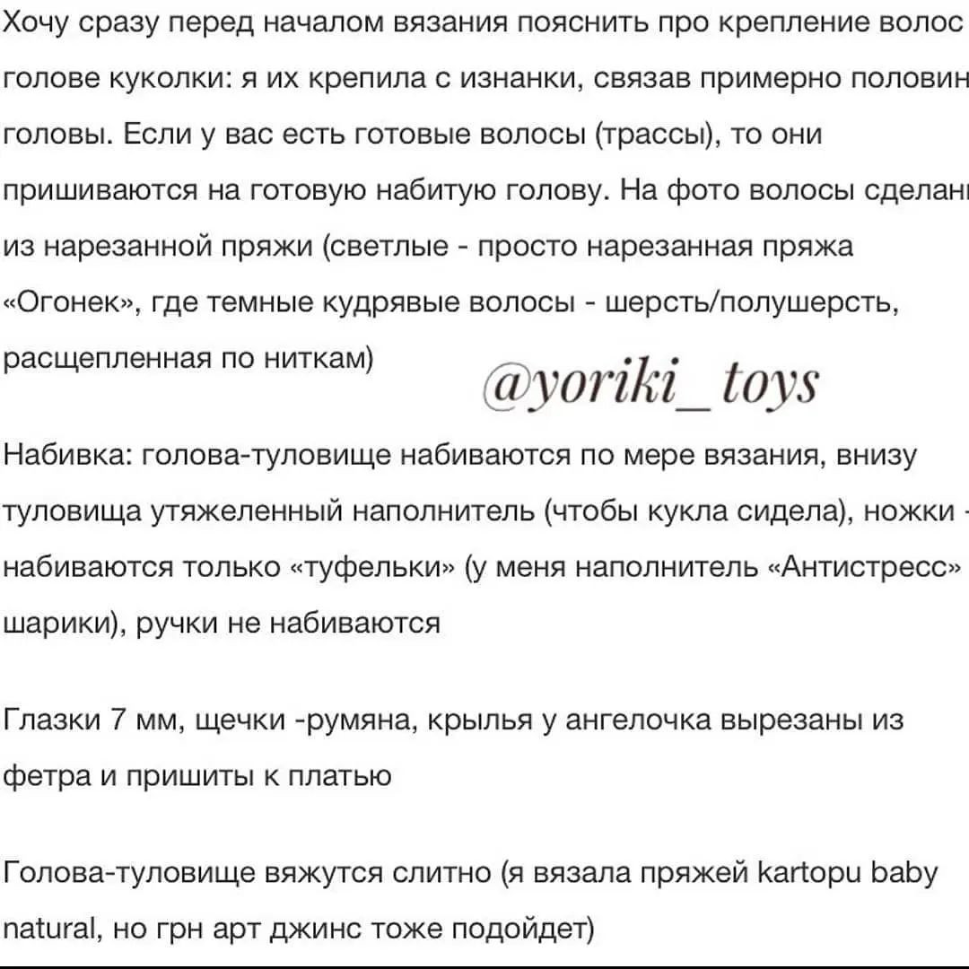 Мастер-класс по вязанию крючком ангела с кудрявыми волосами