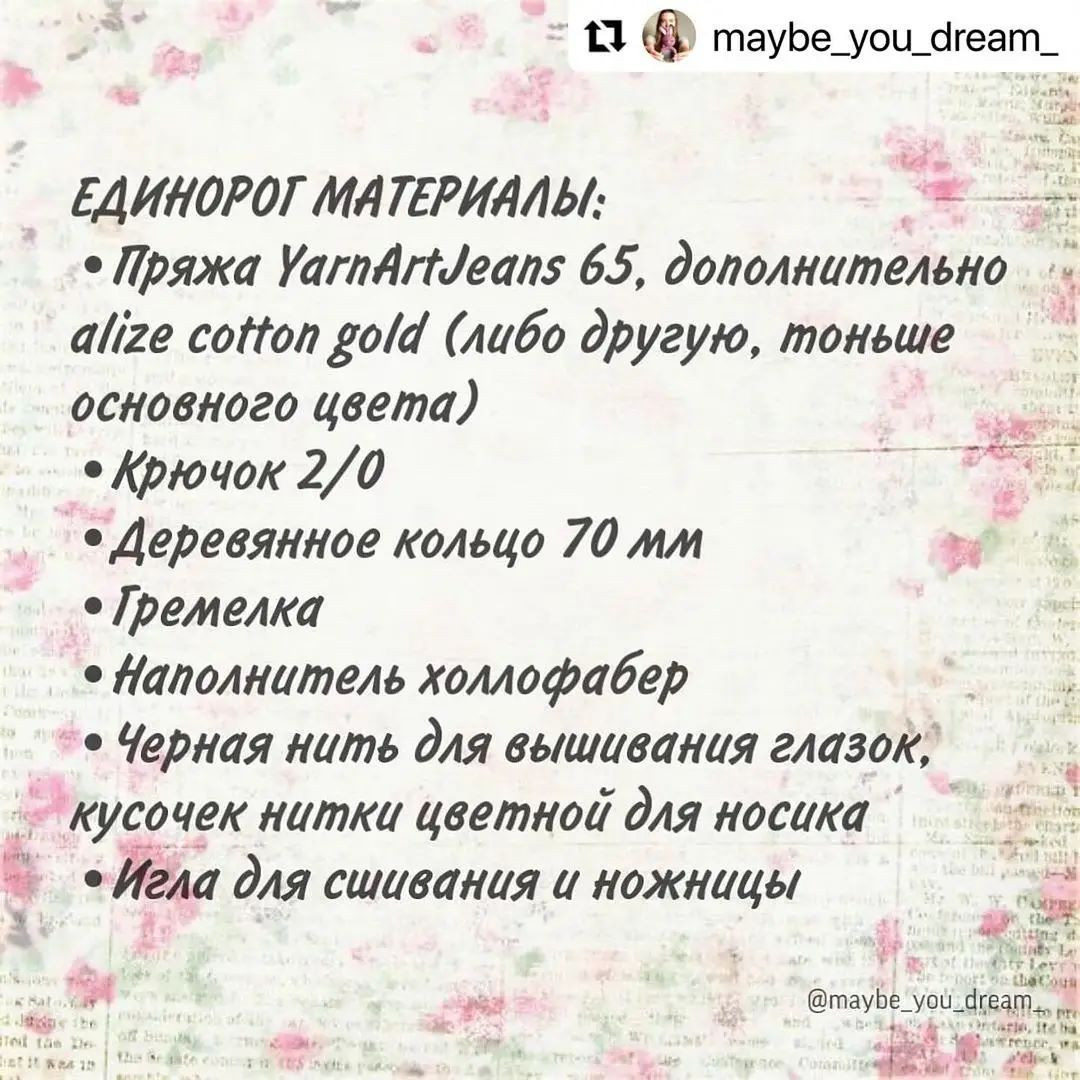 Мастер-класс по вязанию крючком единорога для начинающих