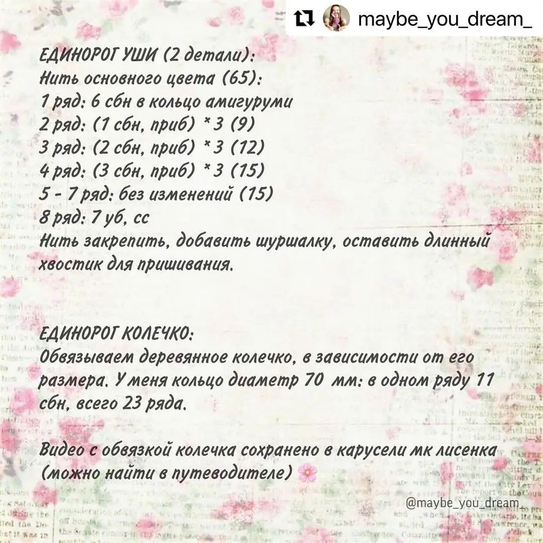 Мастер-класс по вязанию крючком единорога для начинающих