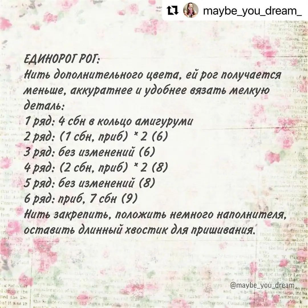 Мастер-класс по вязанию крючком единорога для начинающих