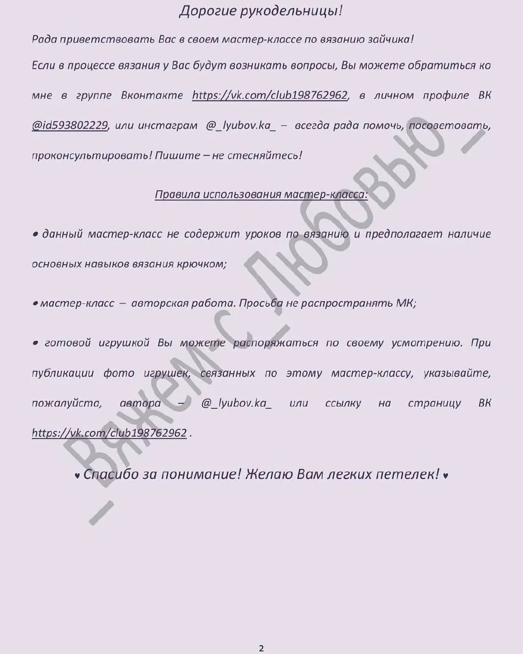 Мастер-класс по вязанию крючком: фиолетовый кролик и пасхальные корзинки