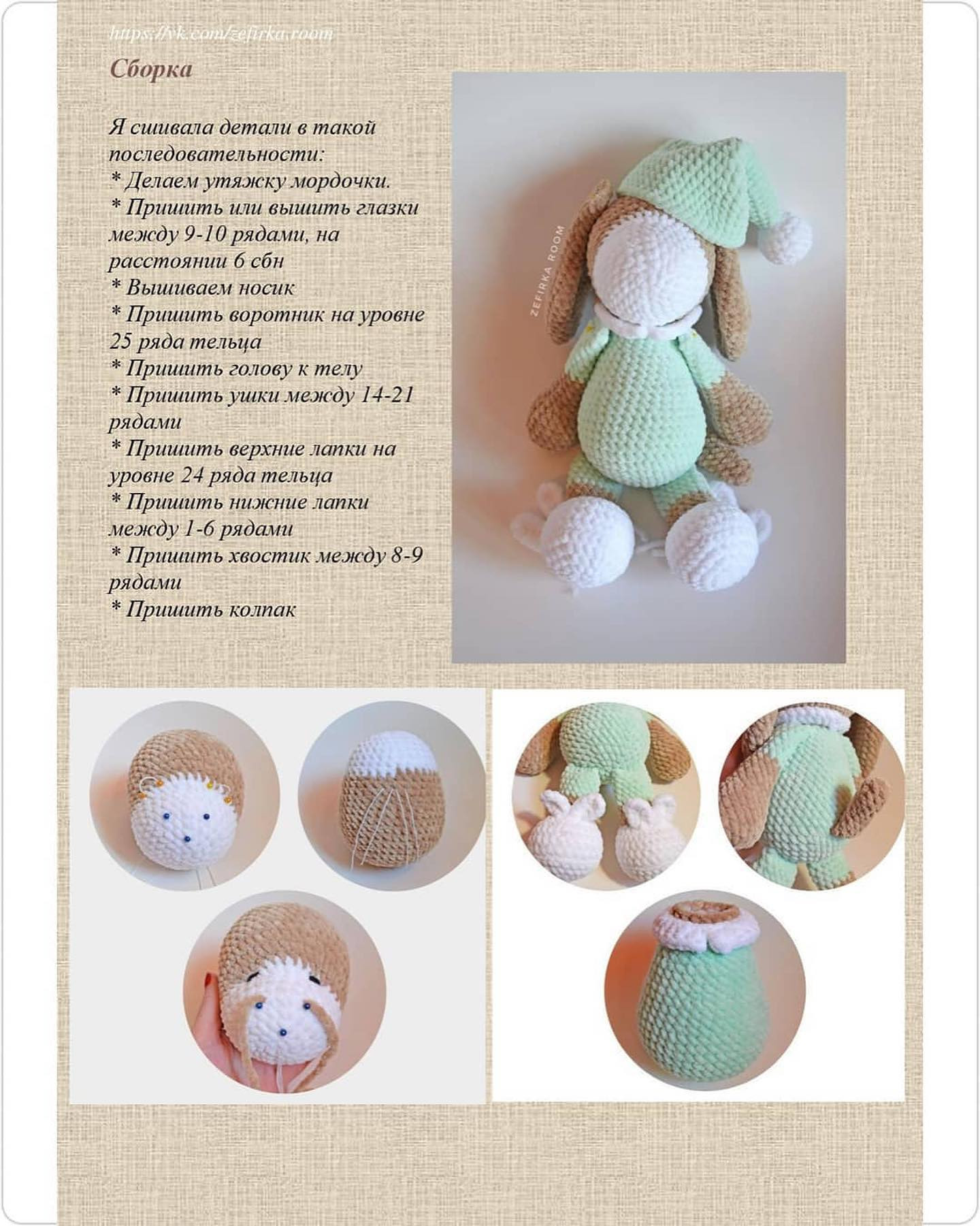 Мастер-класс по вязанию крючком игрушек "Собачка Соня"